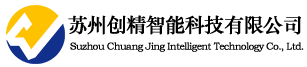 苏州创精智能科技有限公司 — 专注工具系统,非标刀具,刀片,丝锥,工装夹具,刀具智能柜,非标设备生产定制多年