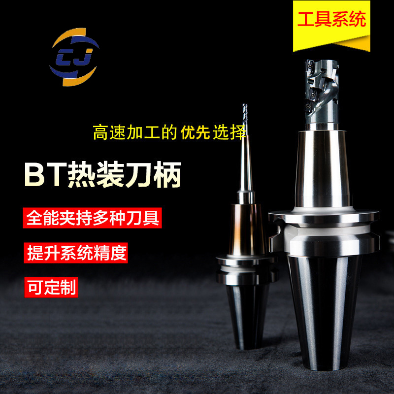 数控刀柄CNC加工中心刀柄BT30/40/50 BT热装刀柄