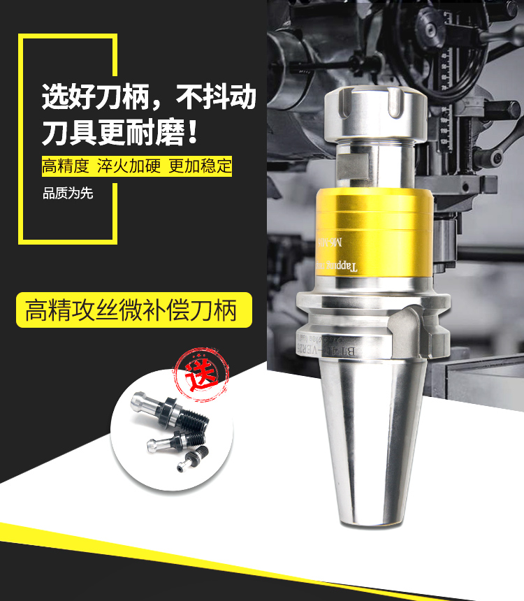 数控刀柄CNC加工中心刀柄BT30/40/50 BT微补偿刀柄